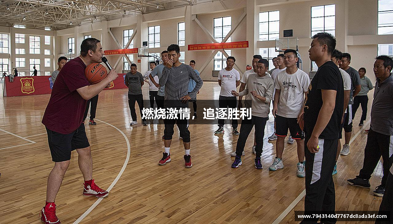 必一运动官网燃烧激情，追逐胜利